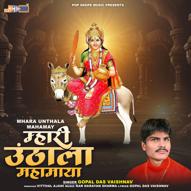 Mhara Unthala Mahamay (Bhajan)