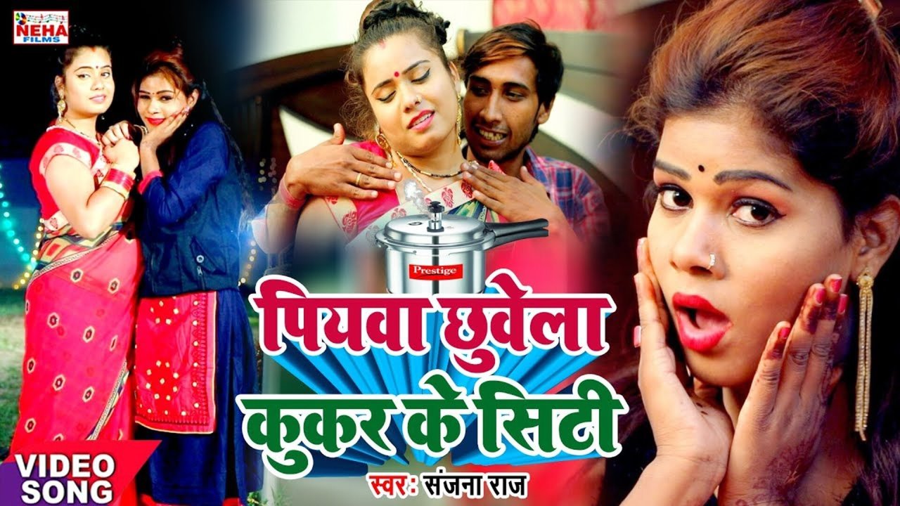 Piyawa Chhuvela Kukar Ke City - Bhojpuri Video Song (Bhojpuri)