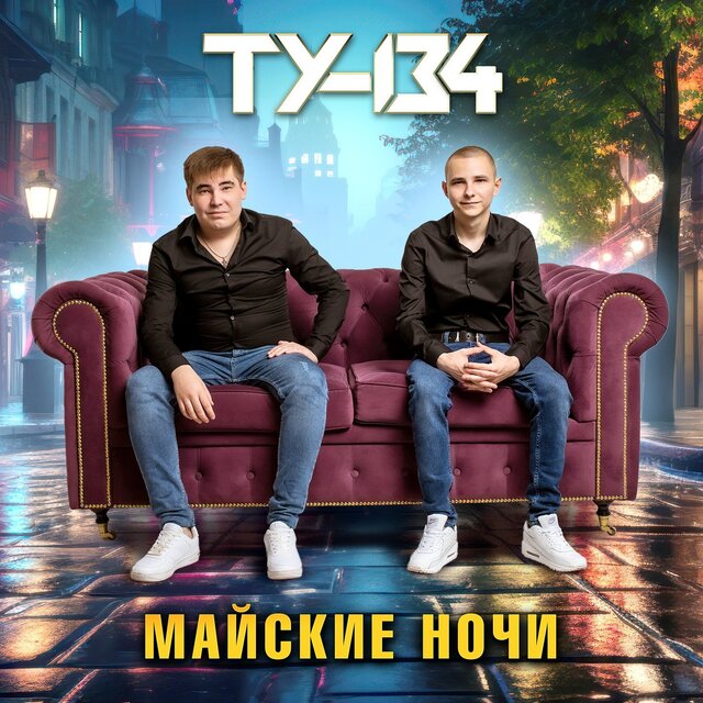 Майские ночи