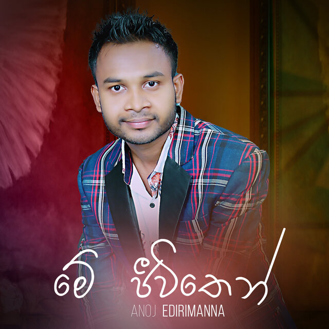 Me Jivithen