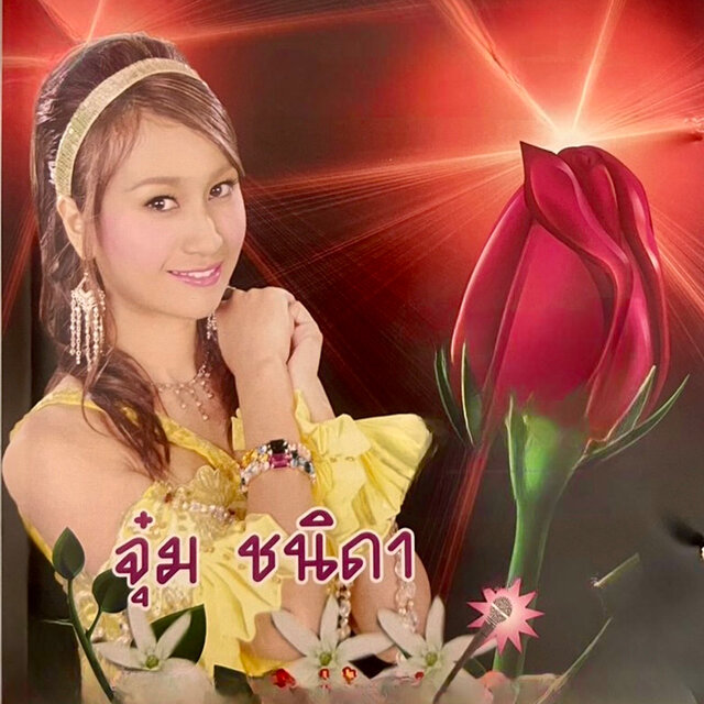 ฮักข้อยปล่อยเขา