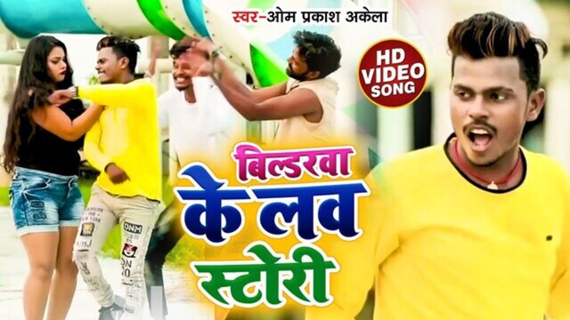 Bildarawa Ke Love Story - Magahi Video Song