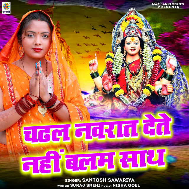 Chadhal Navrat Dete Nahi Balam Saath