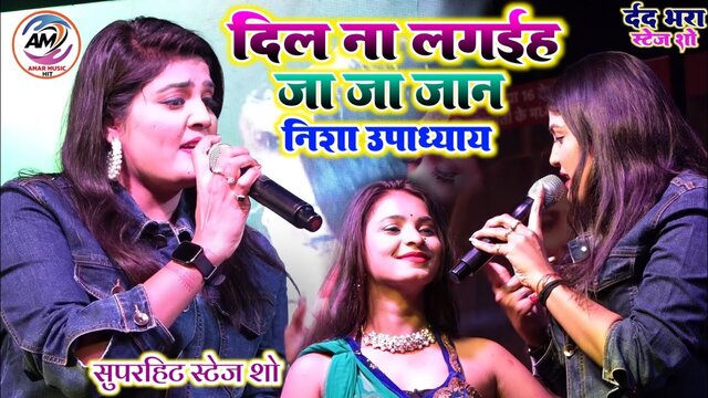 Dil Na Lagaih Ja Ja Jaan-Bhojpuri Video Song