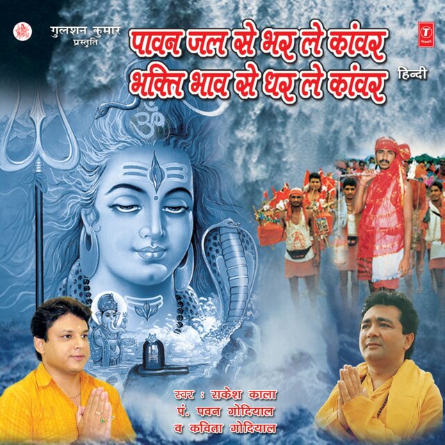 Paawan Jal Se Bharle Kanwar,Bhakti Bhaav Se Dharle Kanwar