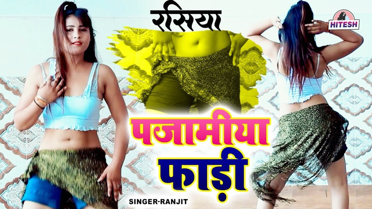 Pajamiya Phari  - Rajasthani Video Song