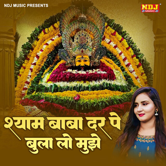 Shyam Baba Dar Pe Bula Lo Mujhe