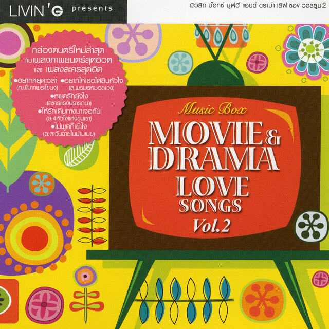 Music box MOVIE & DRAMA lOVE SONGS, Vol. 2