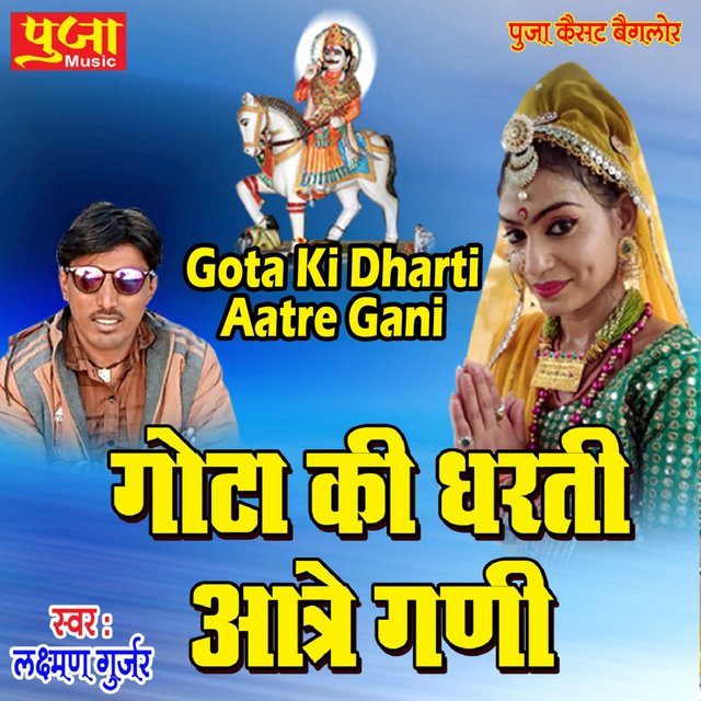 Gota Ki Dharti Aatre Gani
