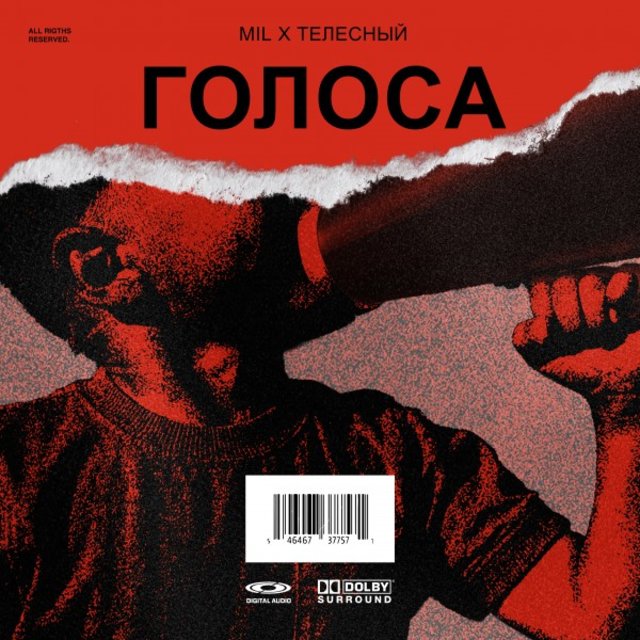 Голоса