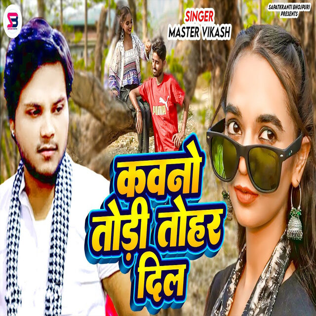 Kavno Todi Tohar Dil