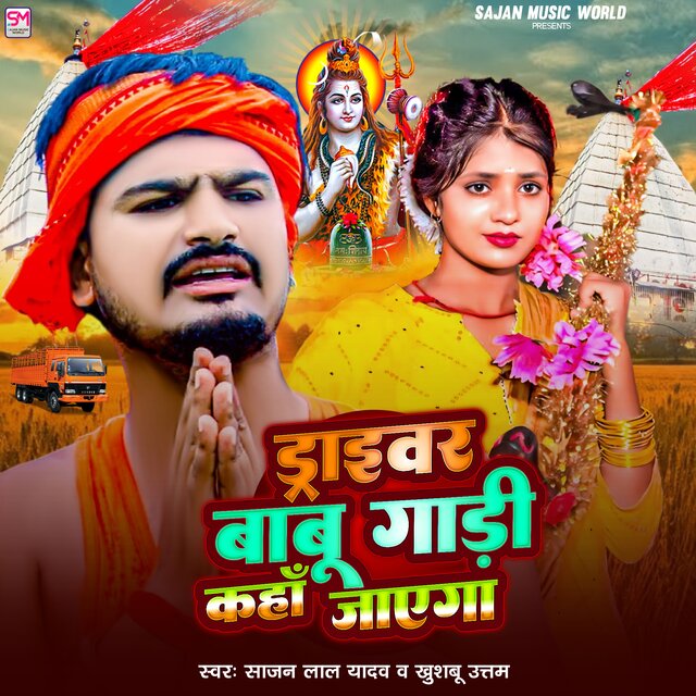 Driver Babu Gadi Kaha Jayega