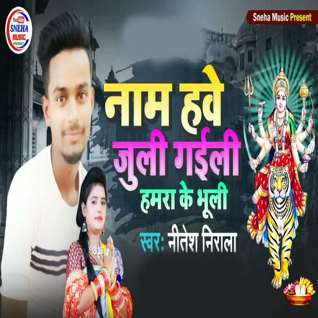 Naam Hawe Juli Gaili Hamra Ke Bhuli