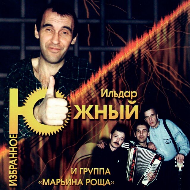 Избранное