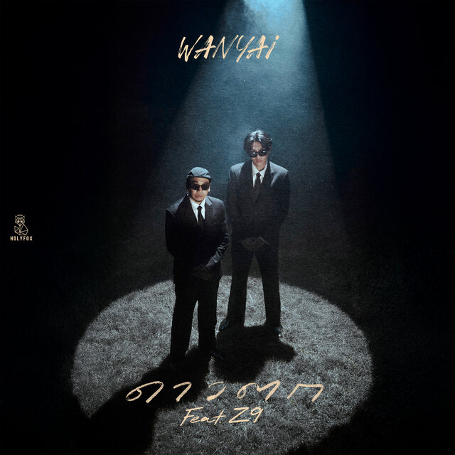 ดาวตก (Wish) [feat. Z9]