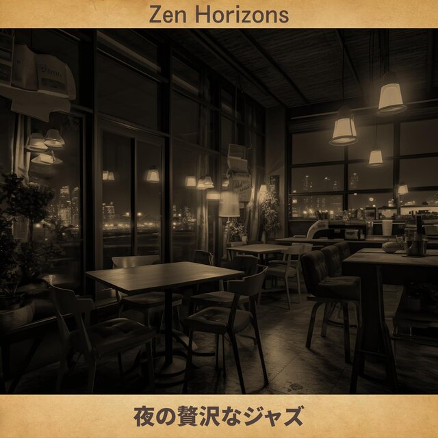 夜の贅沢なジャズ