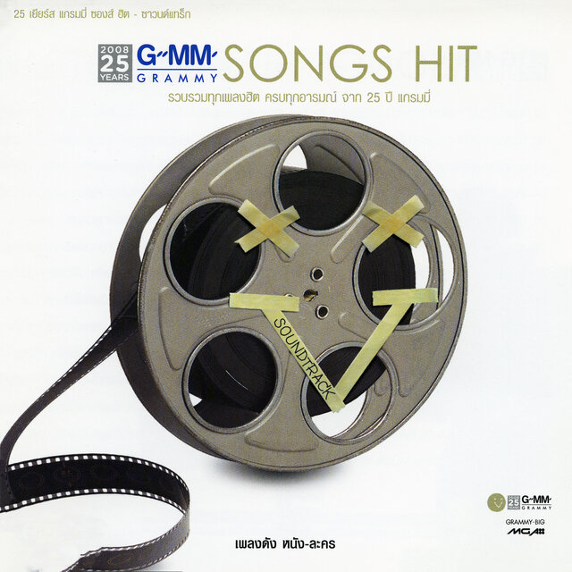 25 Years Grammy Songs Hit - Soundtrack