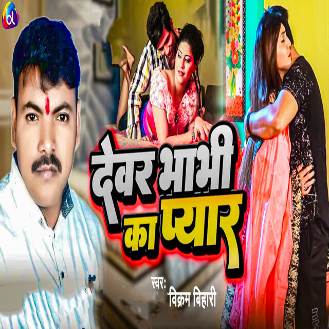 Devar Bhabhi Ka Pyar