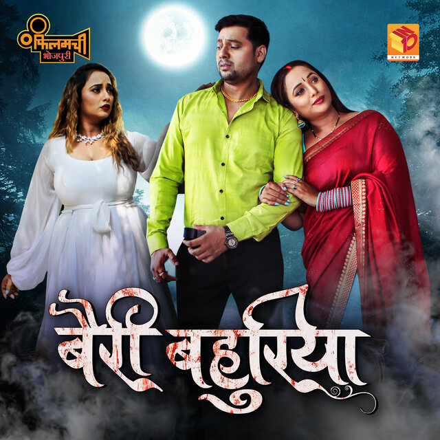 Bairi Bahuriya (Original Motion Picture Soundtrack)
