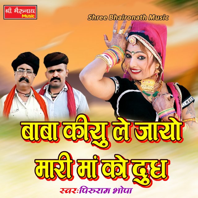Baba Kiyu Le Jayo Mari Maa KO Dudh