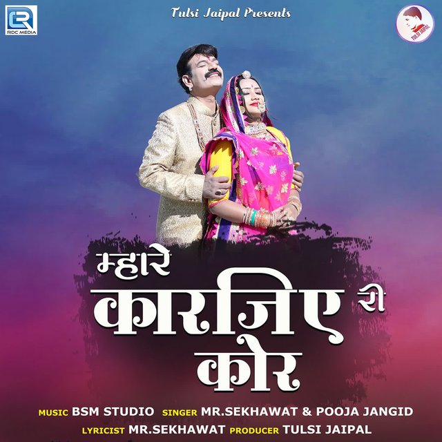 Mhare Karjiye Ri Kor