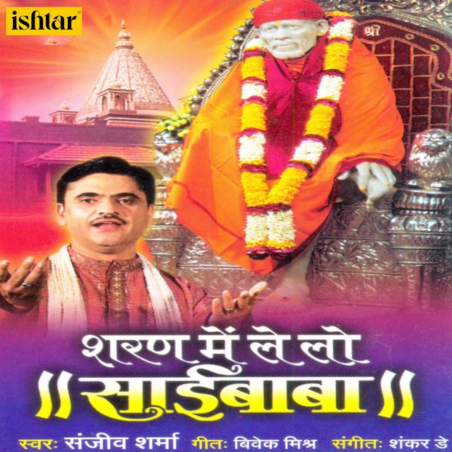 Sharan Mein Le Lo Saibaba