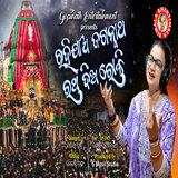Rahi Jao Jagannatha Ratha dia Roki
