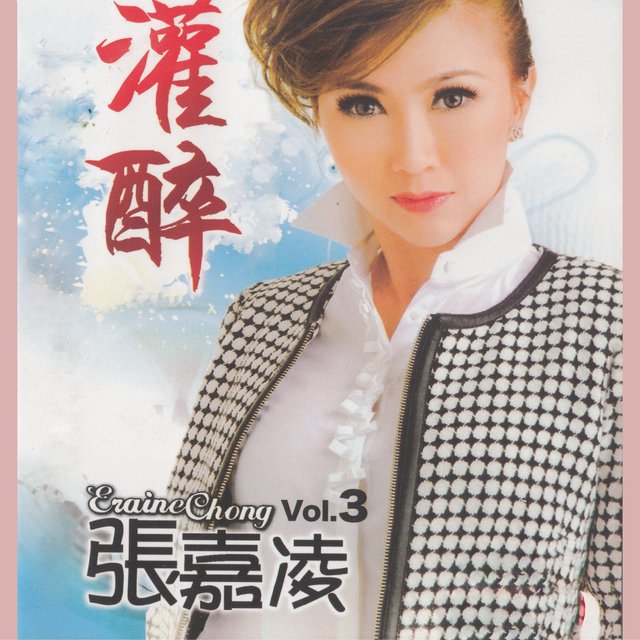 張嘉凌, Vol. 3