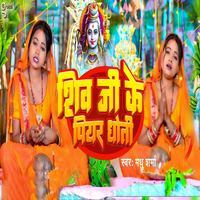 Shiv Ji Ke Piyar Dhoti