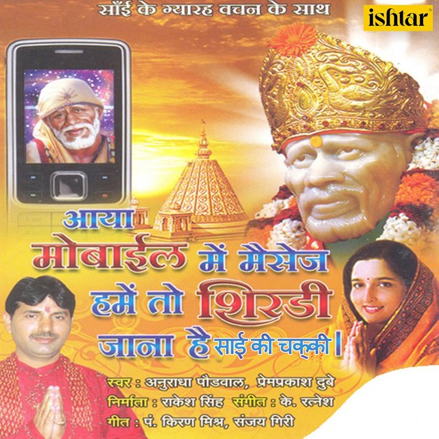 Aaya Mobile Mein Message Humein to Shirdi Jana Hai Sai Ki Chakki