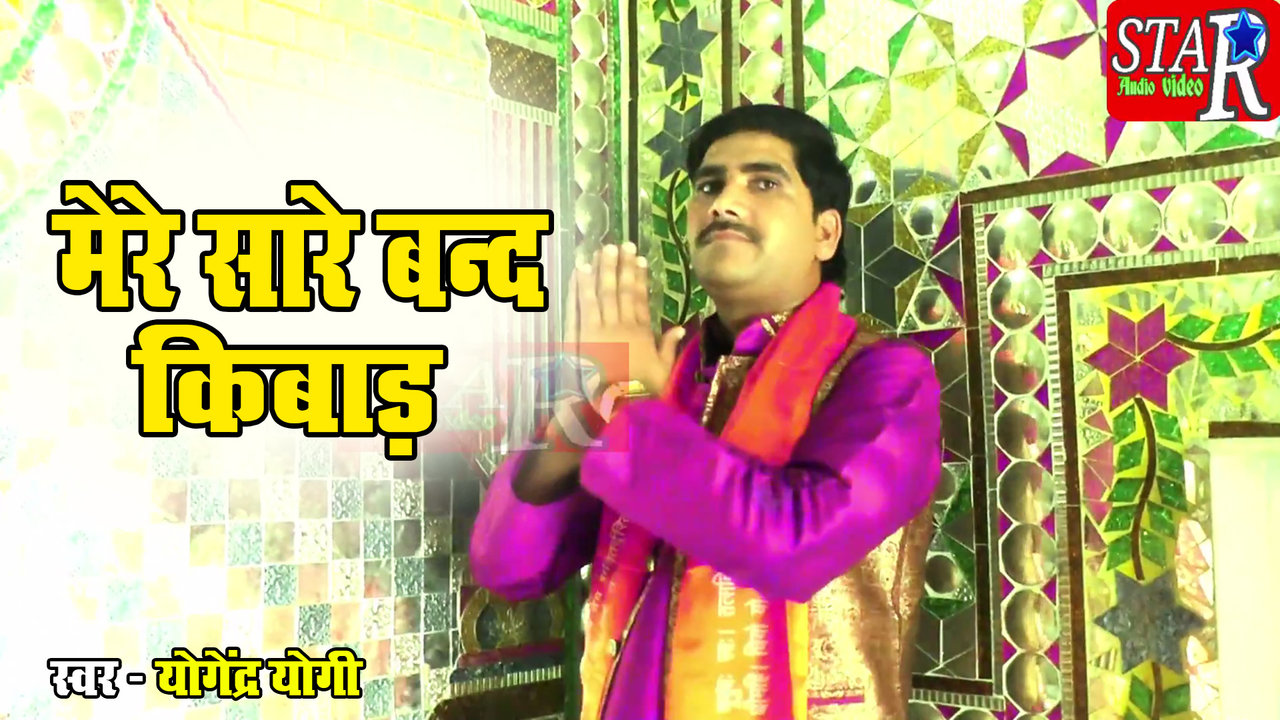 Mere Sare Band Kiwaad-Hindi Video Song (Hindi)