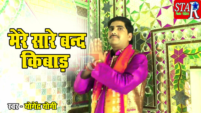 Mere Sare Band Kiwaad-Hindi Video Song (Hindi)