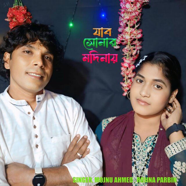 Jabo Sonar Modinay