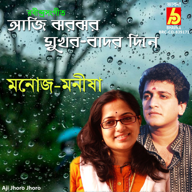 Aji Jhoro Jhoro