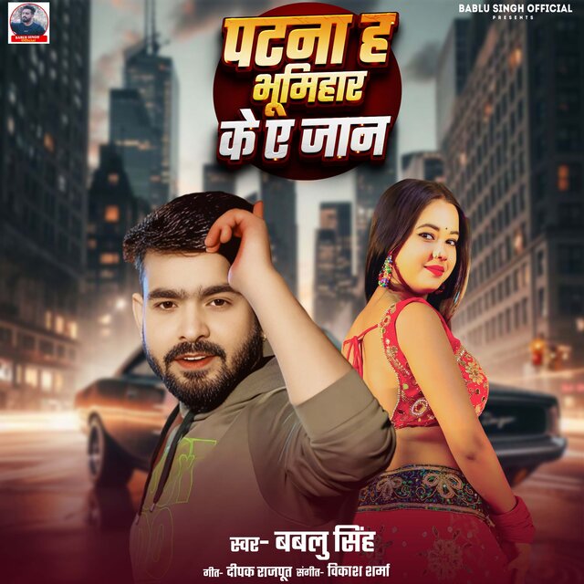 Patna Ha Bhumihar Ke Ye Jaan