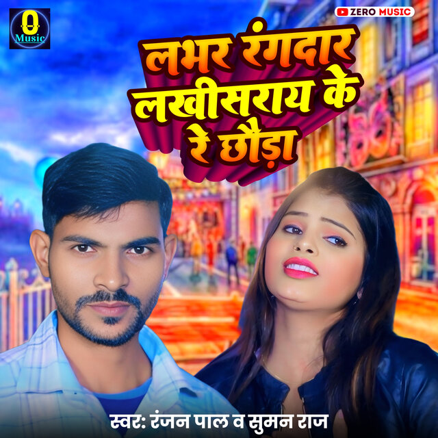 Lover Rangdar Lakhisray Ke Re Chhauda