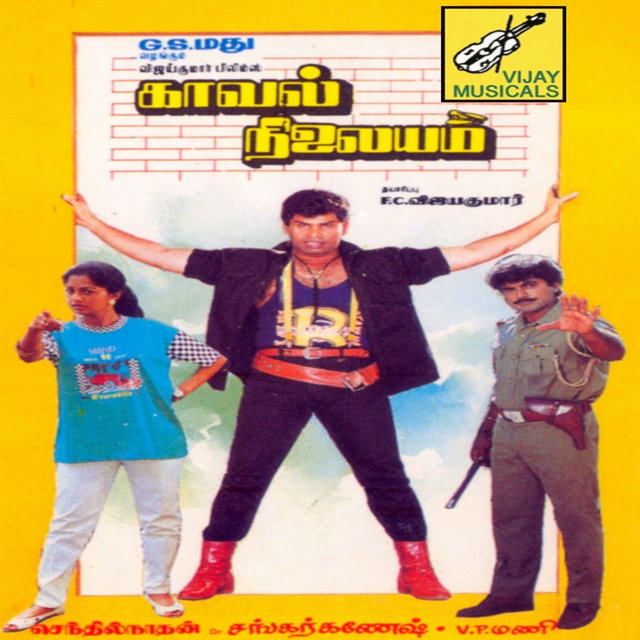 Kaaval Nilayam (Original Motion Picture Soundtrack)