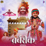 Barbrik (Hare Ka Sahara Baba Shyam Hamara)