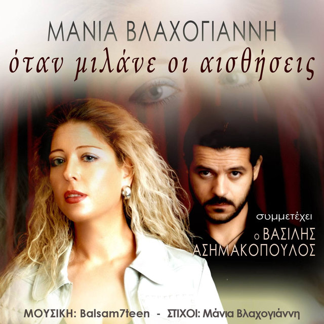 Otan Milane Oi Aisthiseis