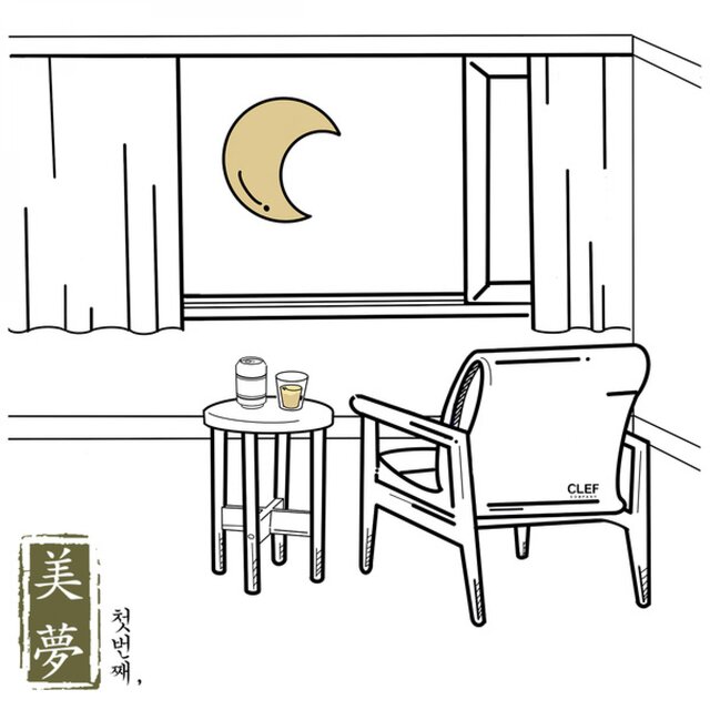 美夢 Beautiful Dreams, First Story