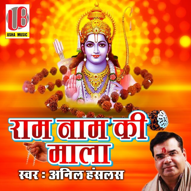Ram Naam Ki Mala