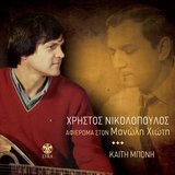 Panagia Mou Kati Matia