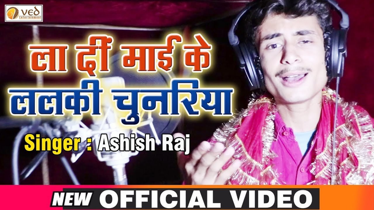La Din Mai Ke Lalaki Chunariya - Bhakti Video Song (Bhojpuri)