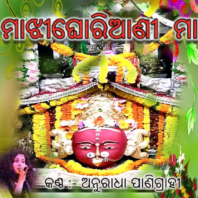 Majhighariani maa