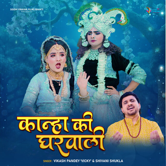 Kanha Ki Gharwali