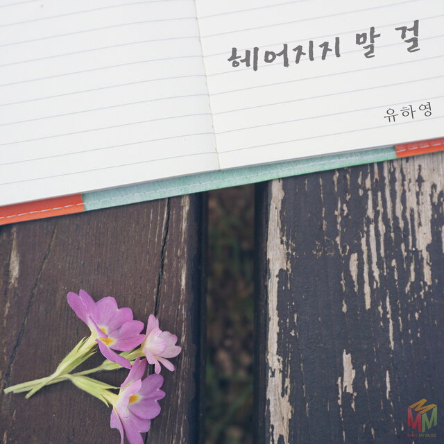 첫번째 목소리