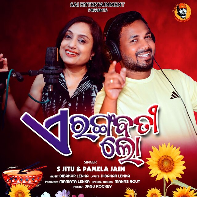 A Rangabati Lo