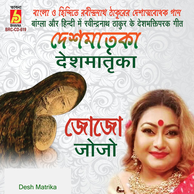 Desh Matrika
