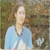 Hajar Choti