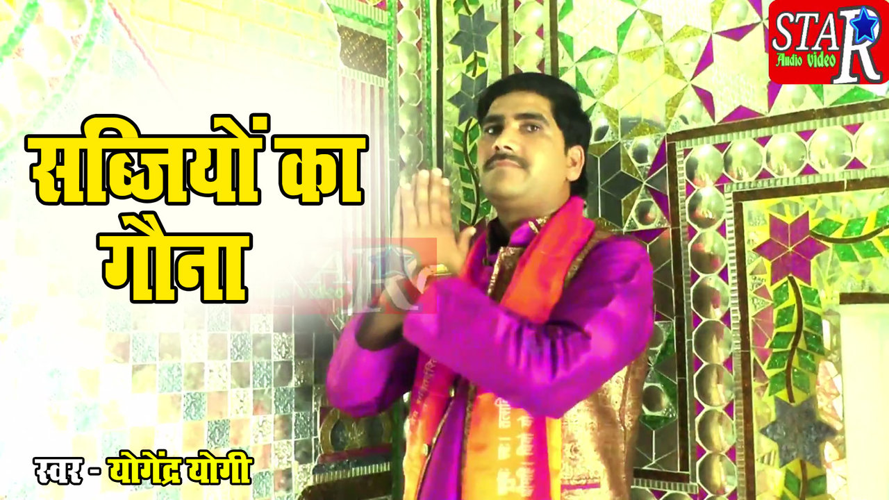 Sabjiyon Ka Gauna-Hindi Video Song (Hindi)